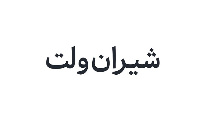 شیران‌ولت؛ بازوی وارداتی شیران موتور در مسیر آینده‌ای پاک و هوشمند
