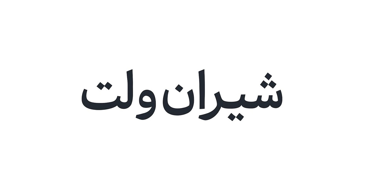 شیران‌ولت؛ بازوی وارداتی شیران موتور در مسیر آینده‌ای پاک و هوشمند